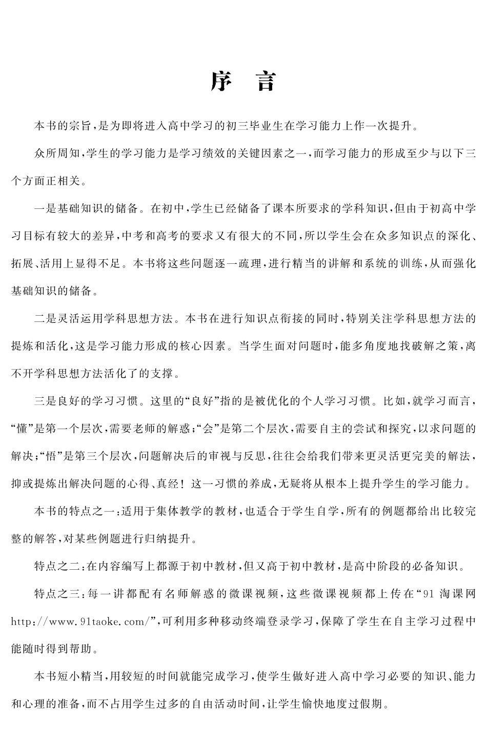 假期补课-初高中衔接学生用书《创新设计》图书.pdf_第2页