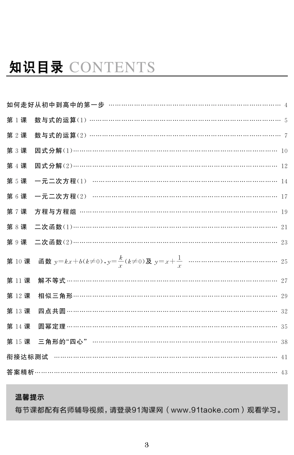 假期补课-初高中衔接学生用书《创新设计》图书.pdf_第3页