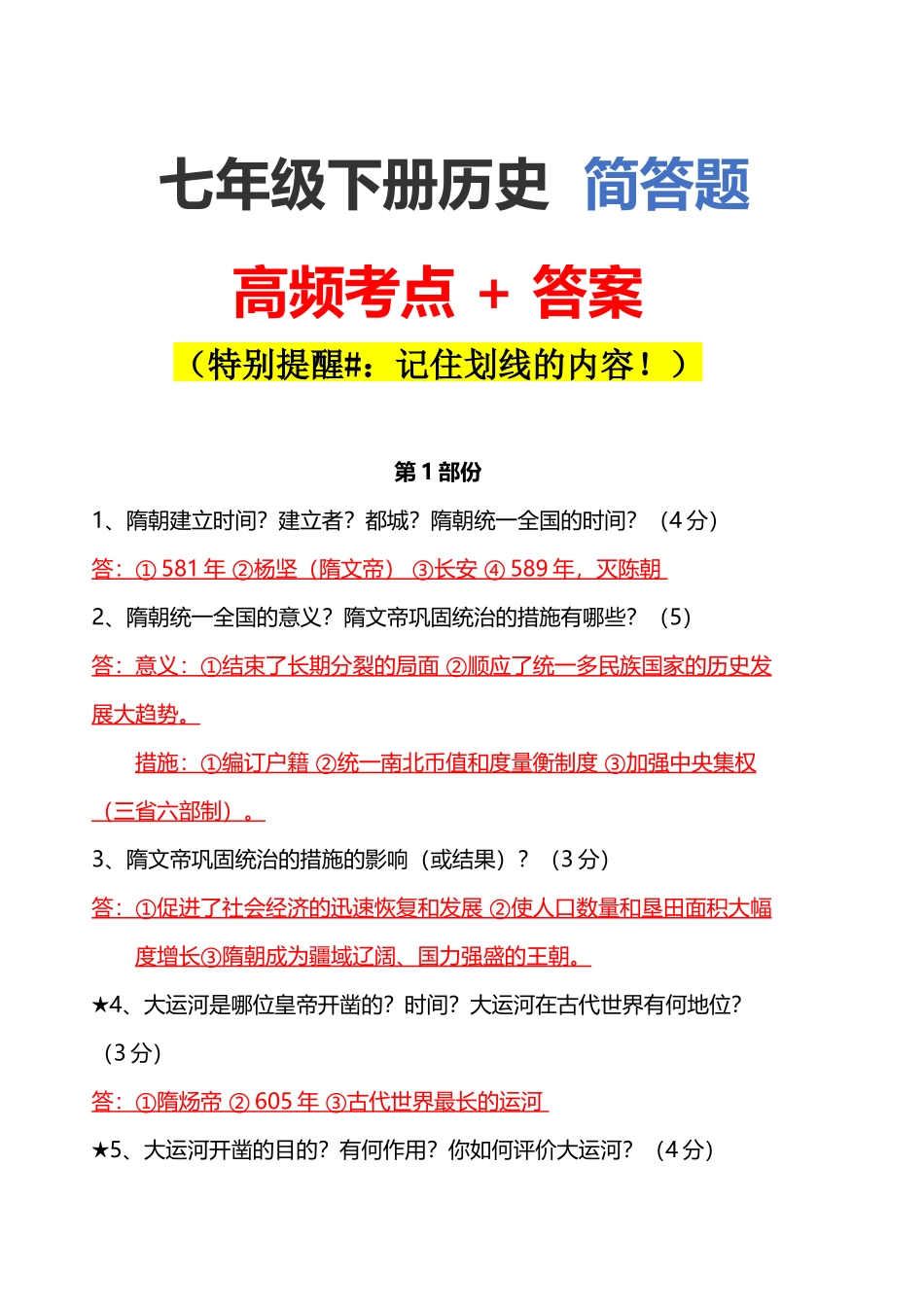 简答题-答题模板--七年级历史下册.docx_第1页