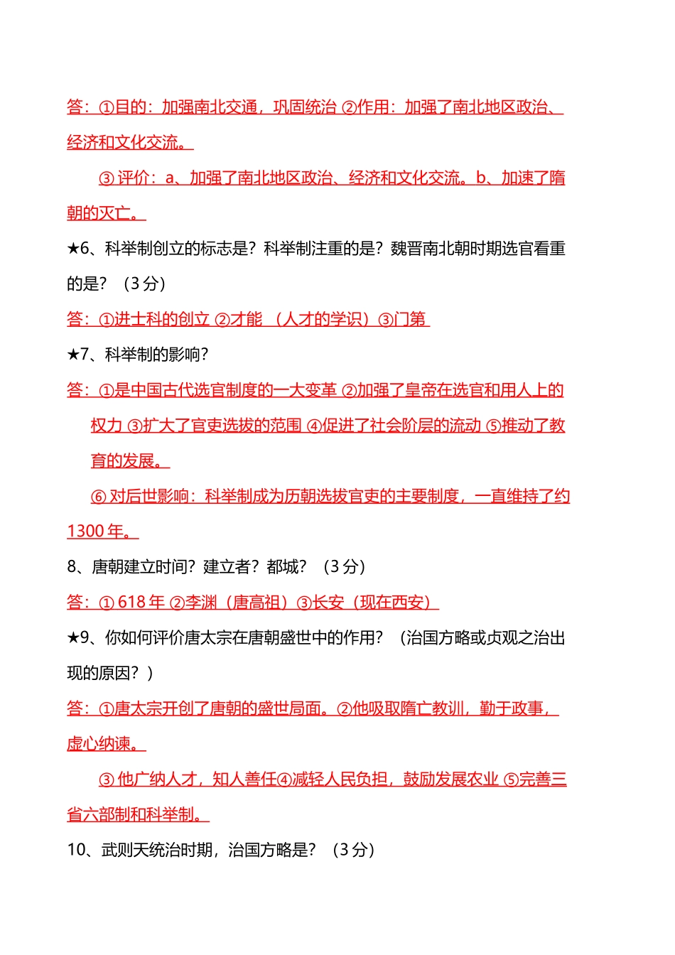 简答题-答题模板--七年级历史下册.docx_第2页