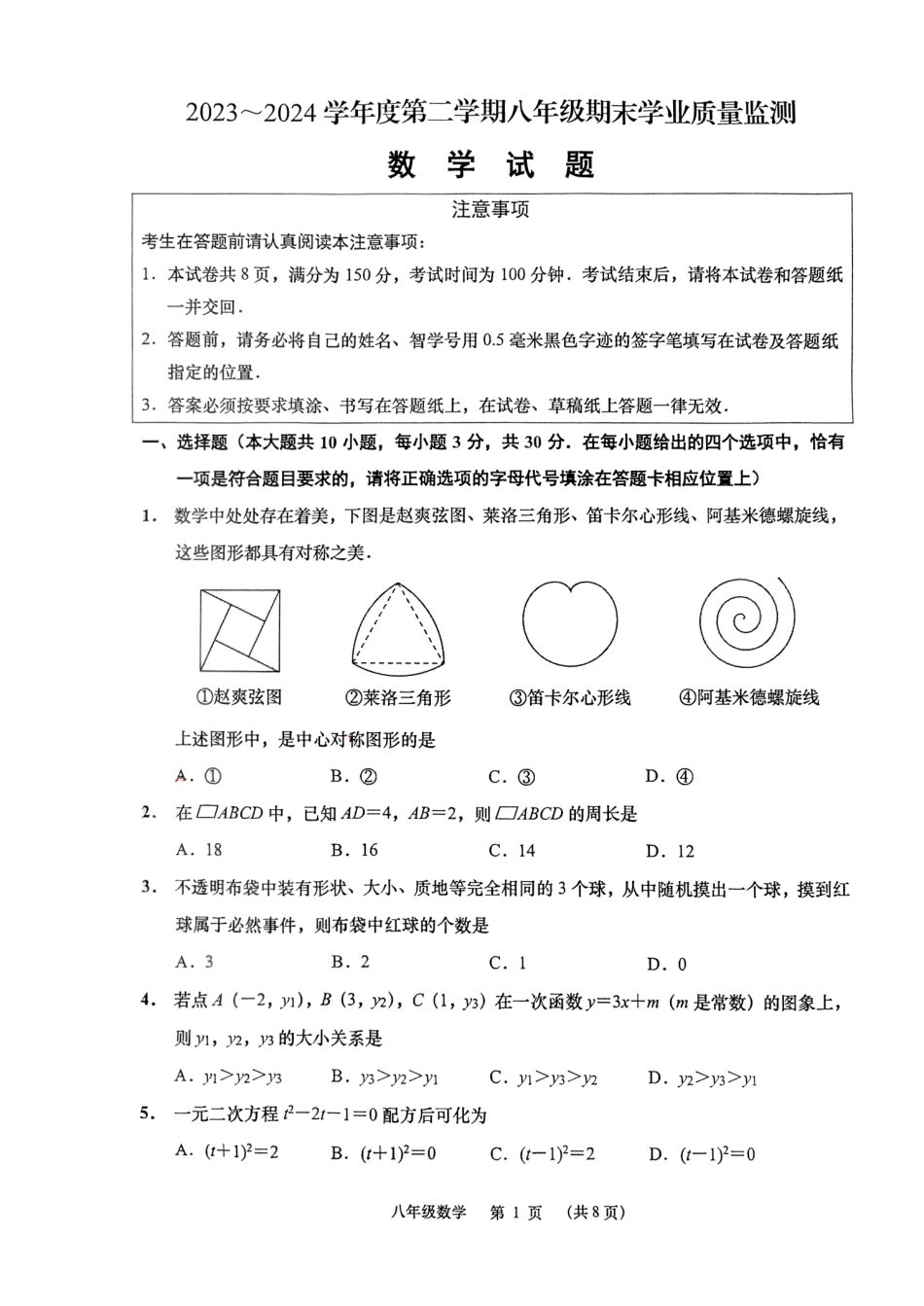 江苏南通市如皋市2024年八年级下学期6月期末数学试题.pdf_第1页