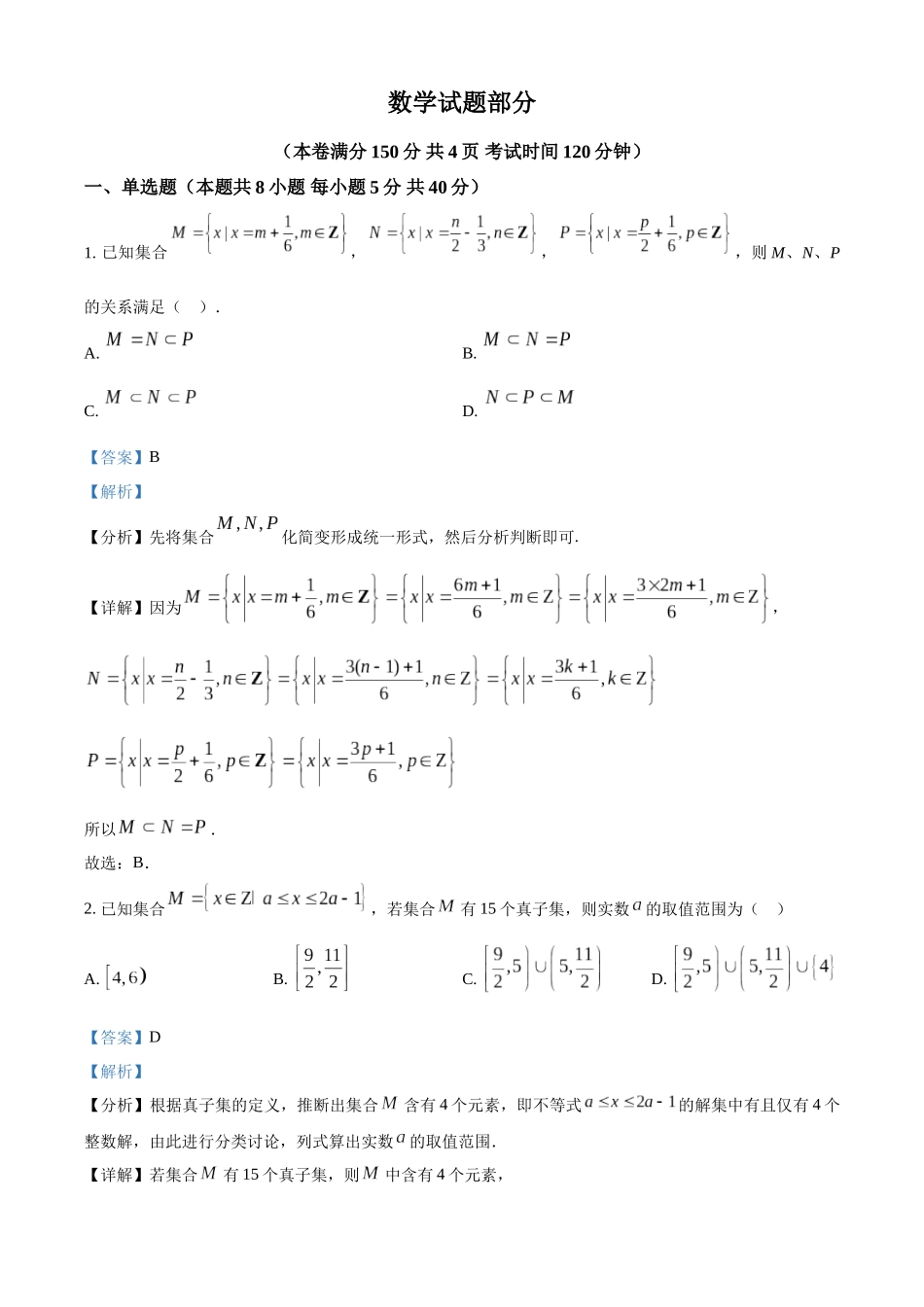 江苏省连云港市东海高级中学2024-2025学年高一上学期开学质量检测数学试题（解析版）.docx_第1页