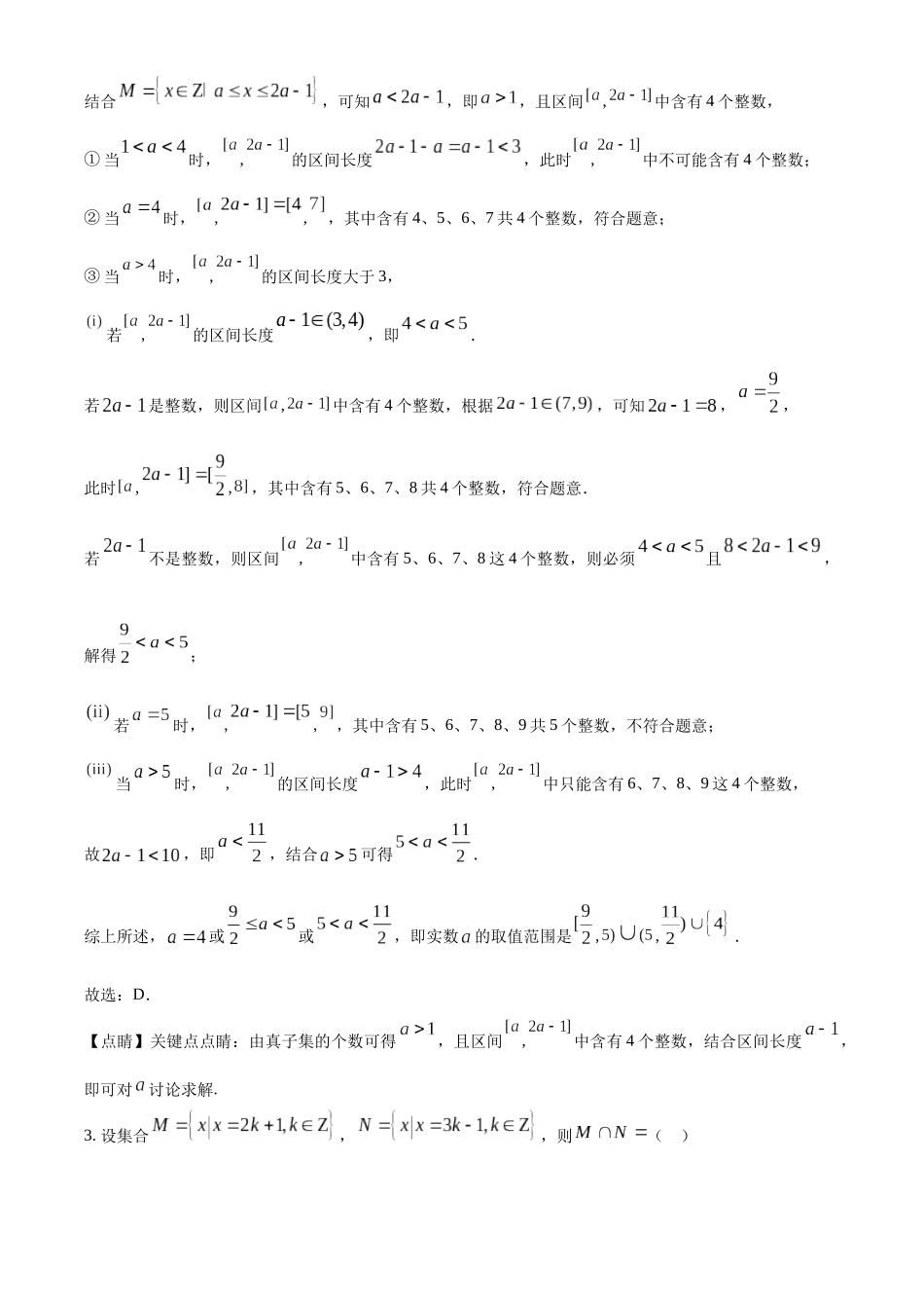 江苏省连云港市东海高级中学2024-2025学年高一上学期开学质量检测数学试题（解析版）.docx_第2页