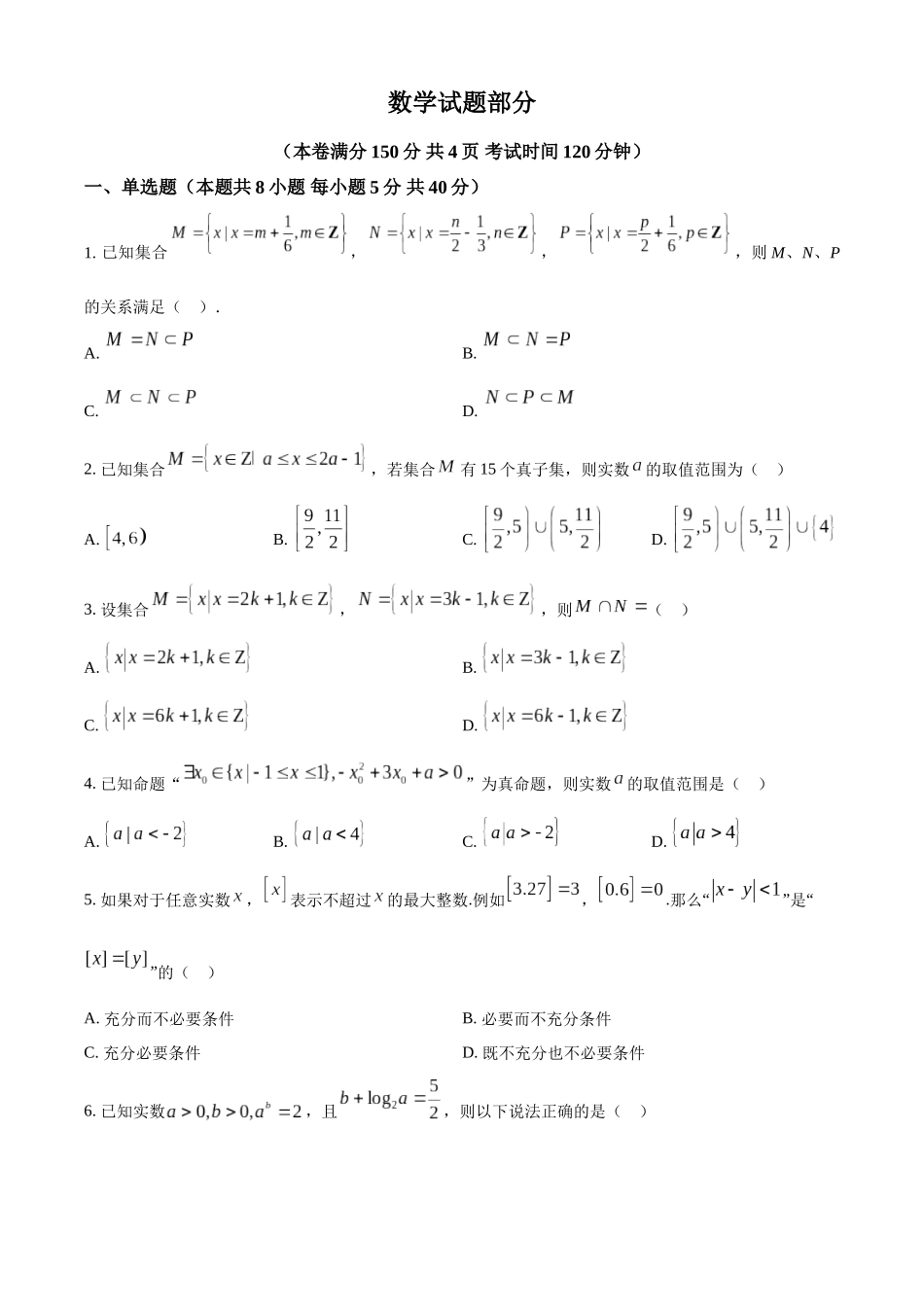 江苏省连云港市东海高级中学2024-2025学年高一上学期开学质量检测数学试题（原卷版）.docx_第1页