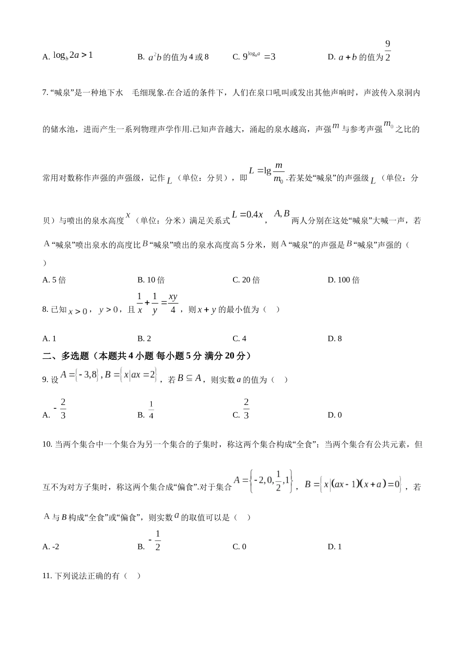 江苏省连云港市东海高级中学2024-2025学年高一上学期开学质量检测数学试题（原卷版）.docx_第2页
