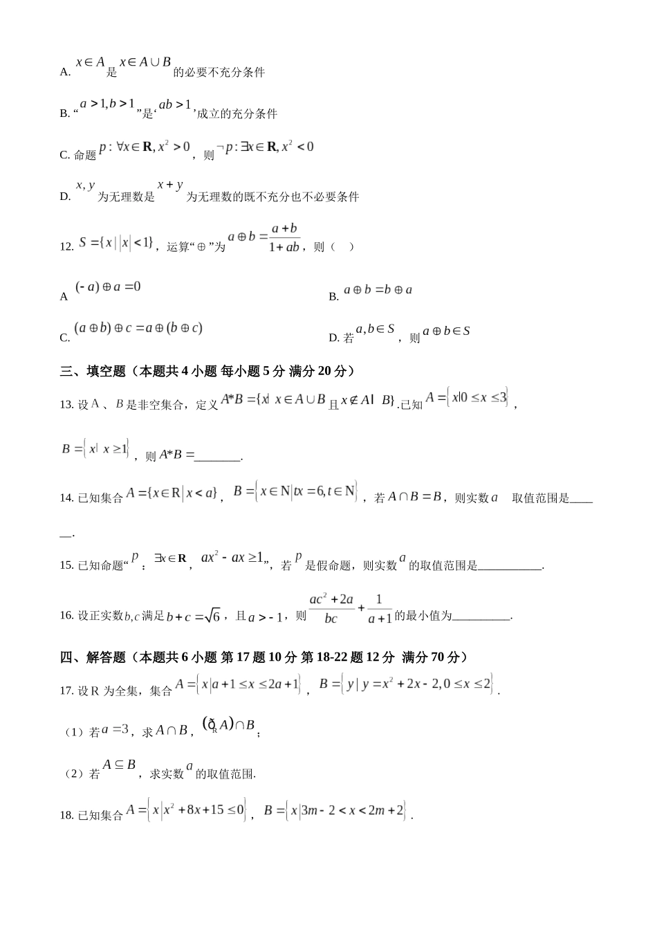 江苏省连云港市东海高级中学2024-2025学年高一上学期开学质量检测数学试题（原卷版）.docx_第3页