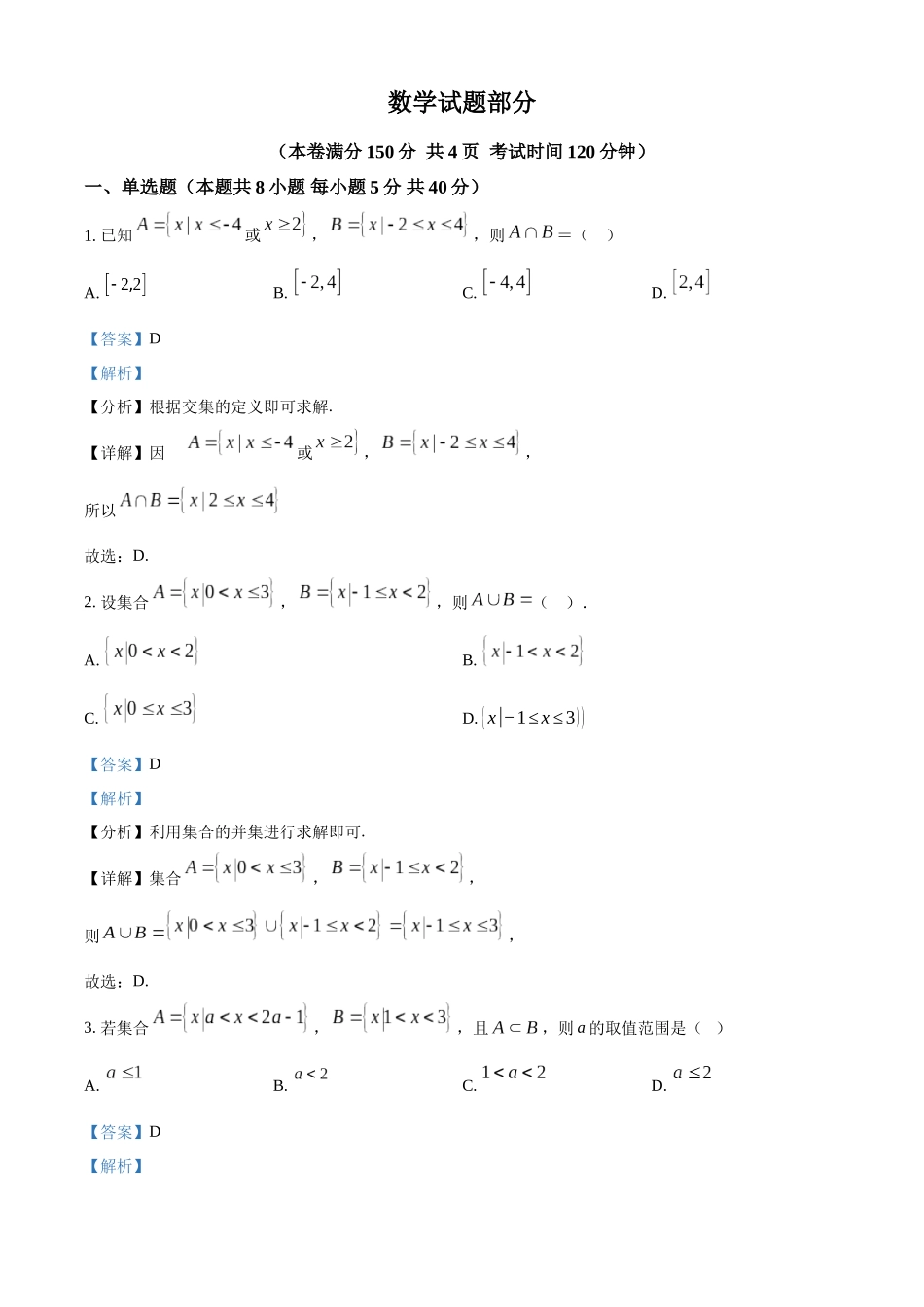 江苏省连云港市新海高级中学2024-2025学年高一上学期开学质量检测数学试题（解析版）.docx_第1页