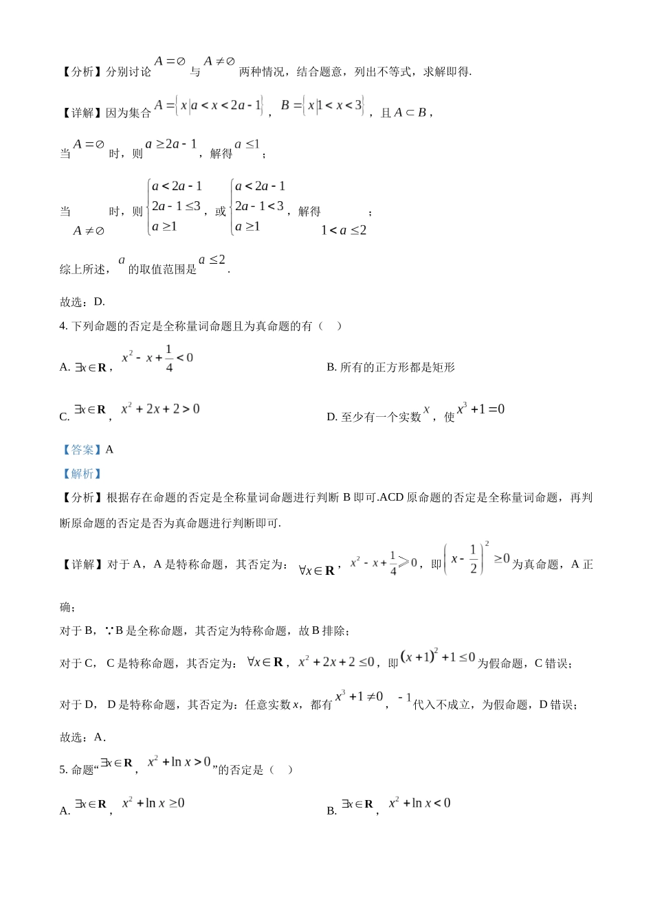 江苏省连云港市新海高级中学2024-2025学年高一上学期开学质量检测数学试题（解析版）.docx_第2页