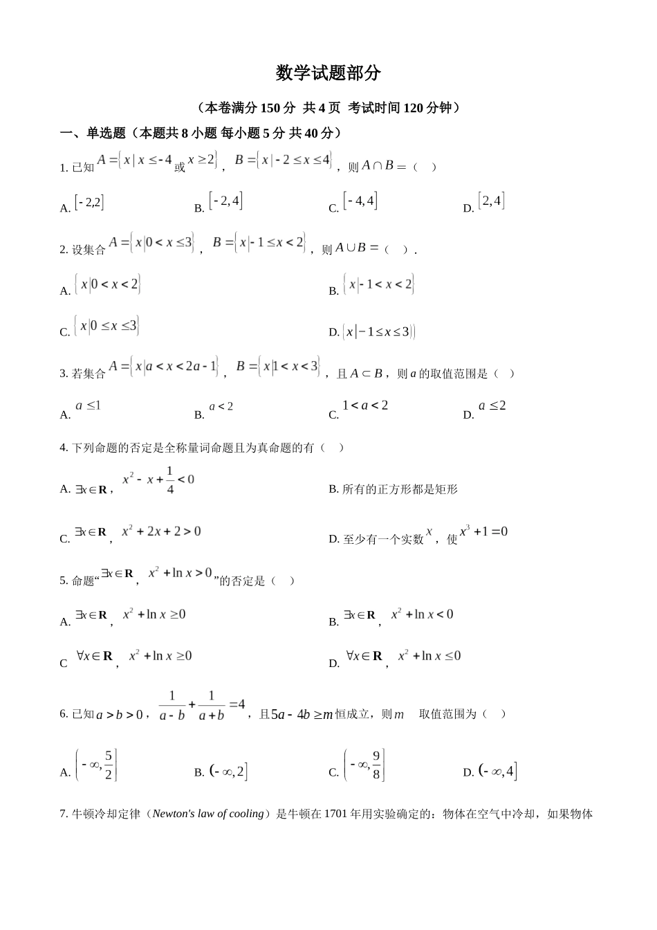 江苏省连云港市新海高级中学2024-2025学年高一上学期开学质量检测数学试题（原卷版）.docx_第1页