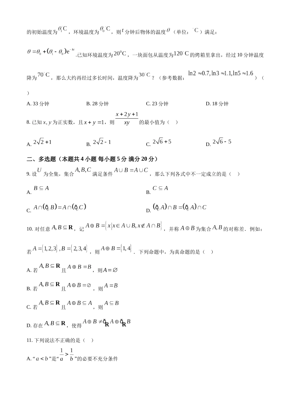 江苏省连云港市新海高级中学2024-2025学年高一上学期开学质量检测数学试题（原卷版）.docx_第2页