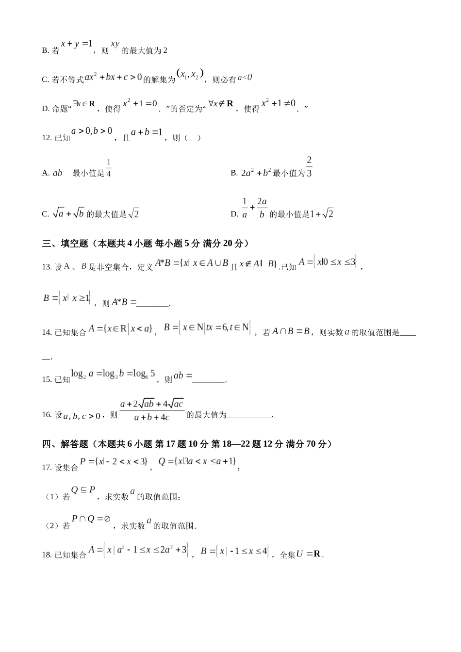 江苏省连云港市新海高级中学2024-2025学年高一上学期开学质量检测数学试题（原卷版）.docx_第3页