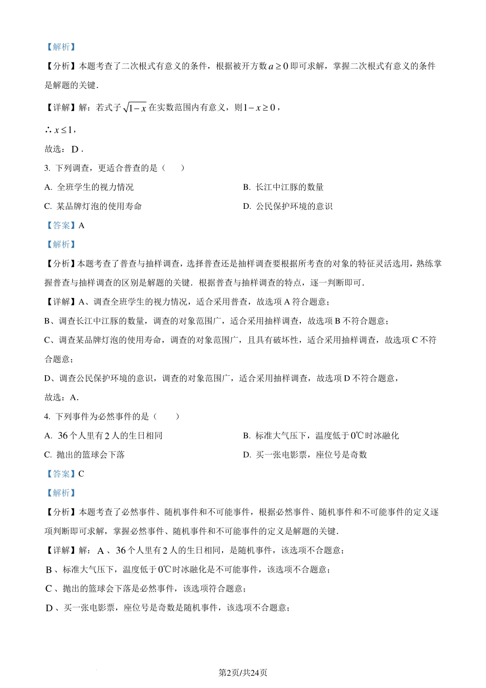 江苏省南京市联合体2023-2024学年八年级下学期期末数学试题（解析版）.pdf_第2页