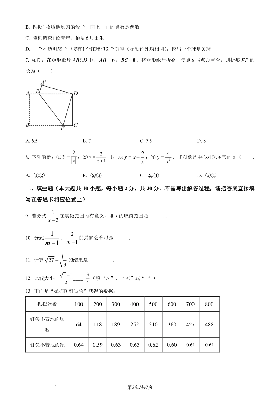 江苏省南京市联合体2023-2024学年八年级下学期期末数学试题（原卷版）.pdf_第2页