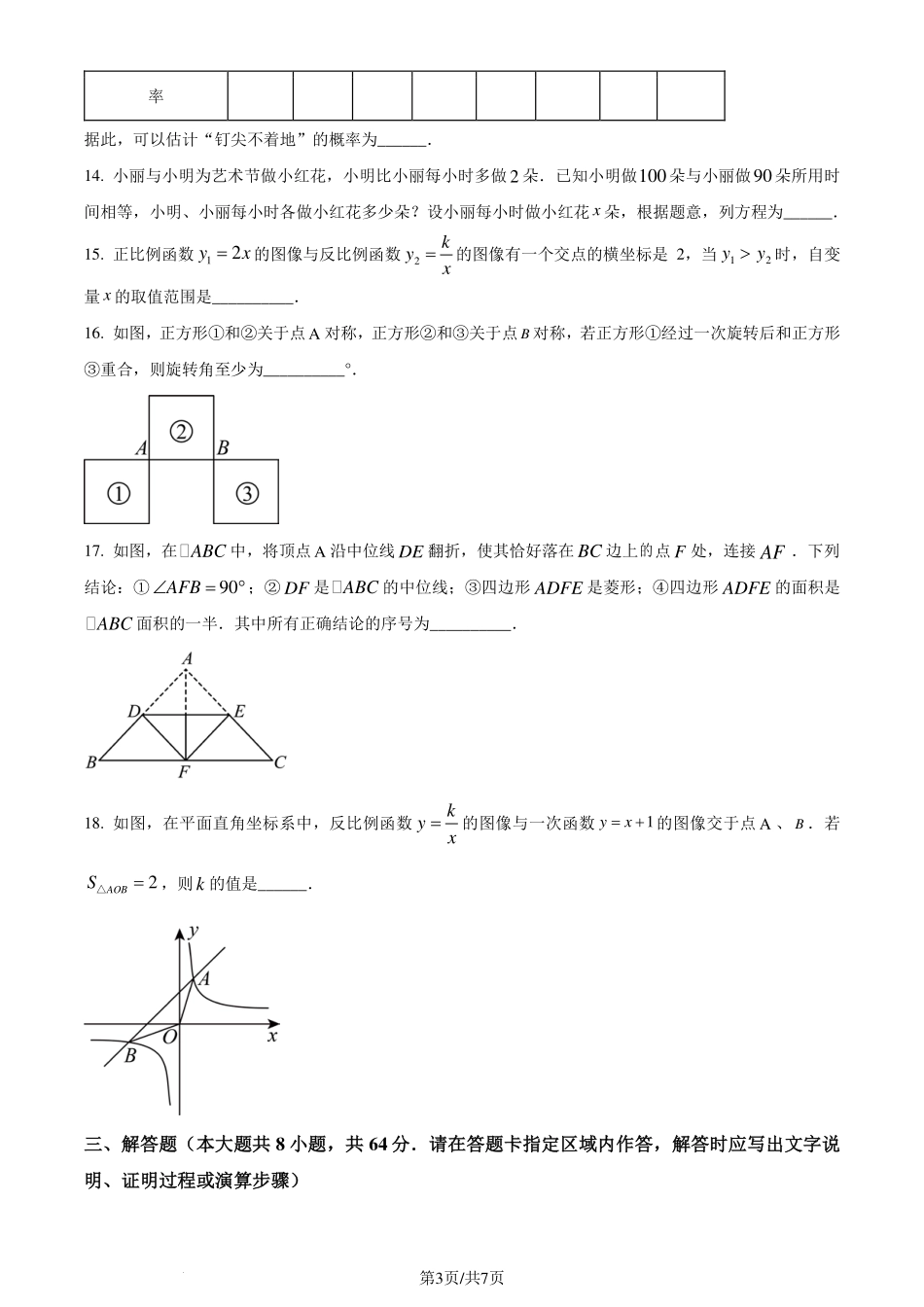 江苏省南京市联合体2023-2024学年八年级下学期期末数学试题（原卷版）.pdf_第3页