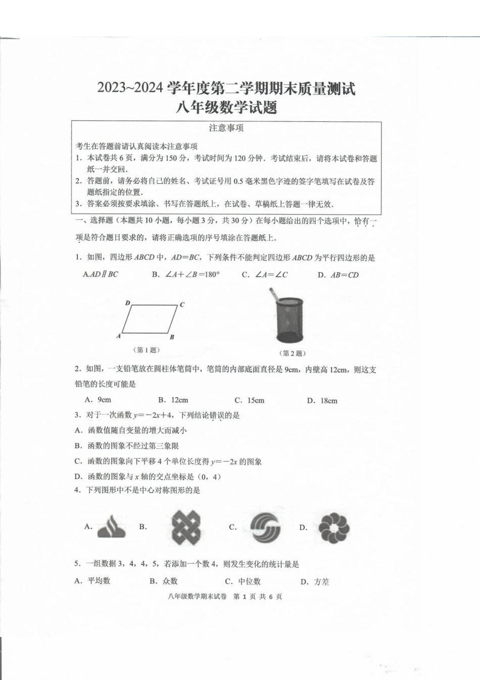 江苏省南通市启东市八年级下学期数学期末试卷.pdf_第1页