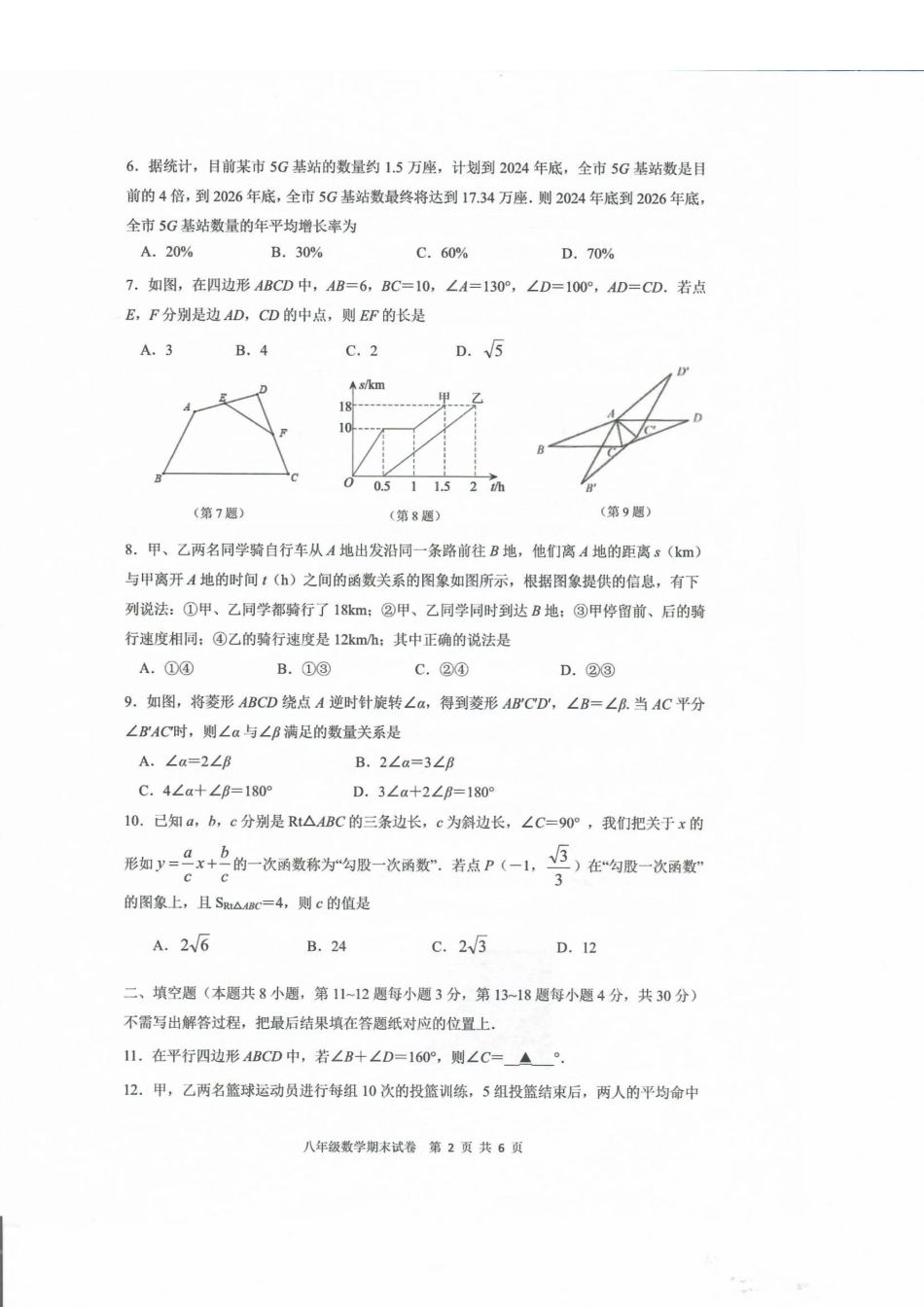 江苏省南通市启东市八年级下学期数学期末试卷.pdf_第2页