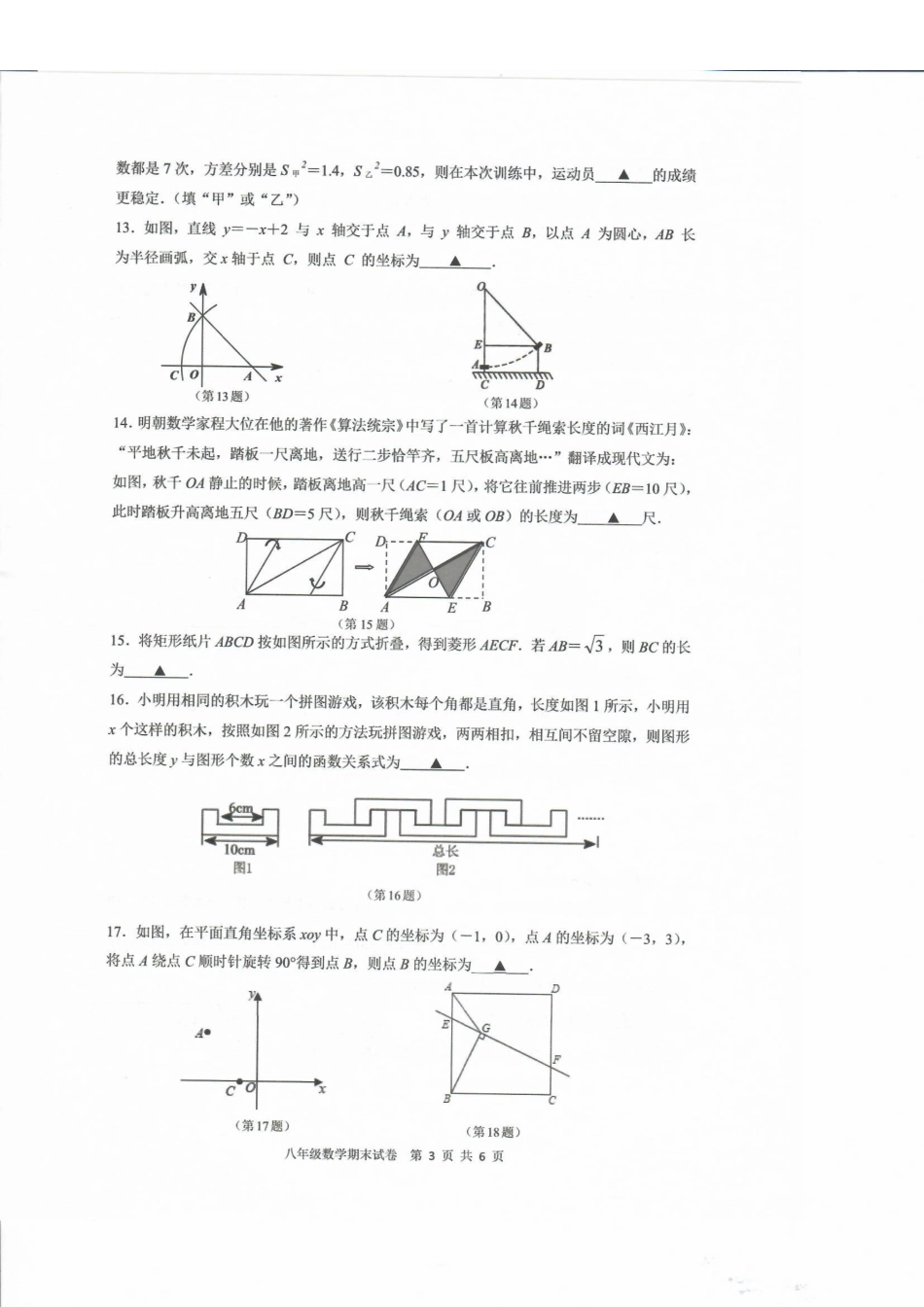 江苏省南通市启东市八年级下学期数学期末试卷.pdf_第3页