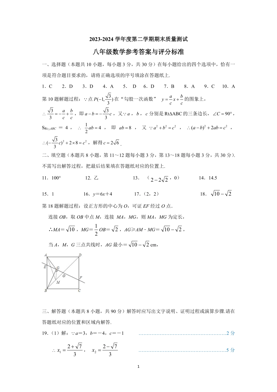 江苏省南通市启东市八年级下学期数学期末试卷答案.pdf_第1页