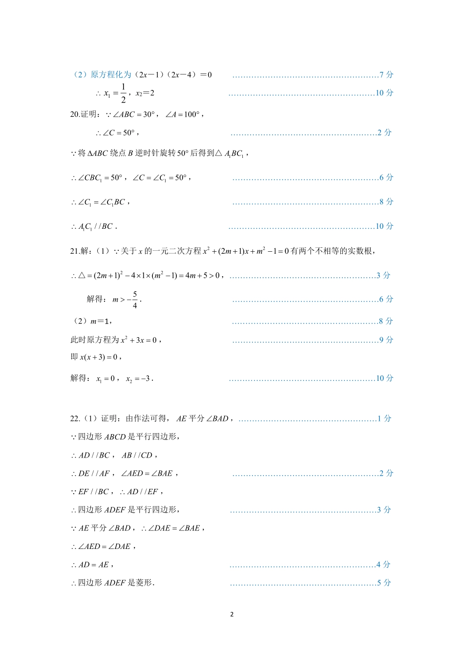 江苏省南通市启东市八年级下学期数学期末试卷答案.pdf_第2页