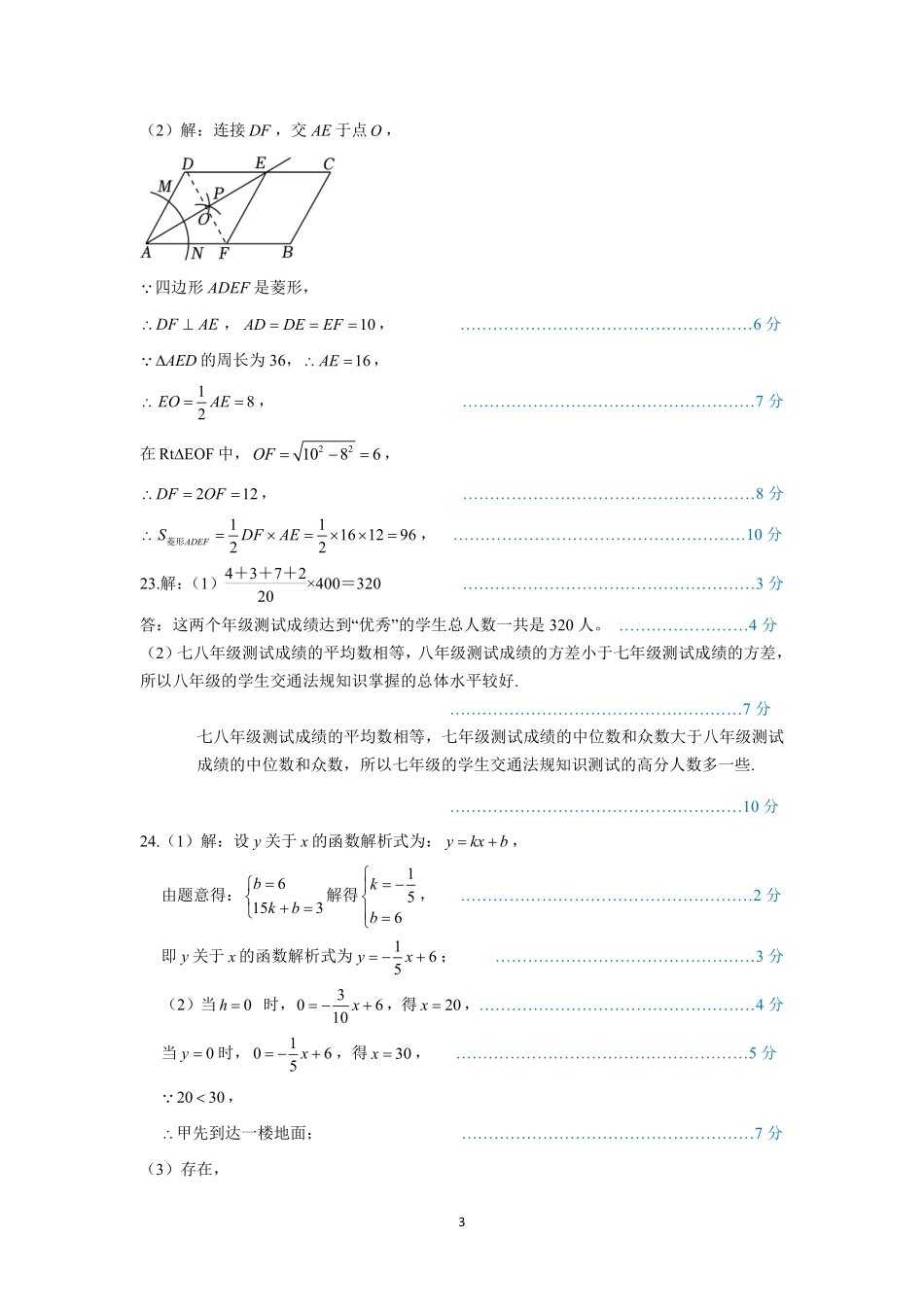 江苏省南通市启东市八年级下学期数学期末试卷答案.pdf_第3页