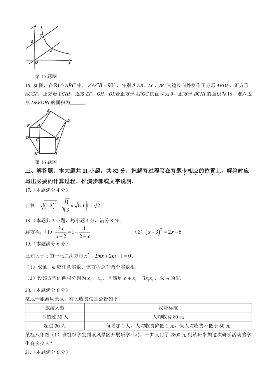 江苏苏州市昆山市、太仓市、常熟市、张家港市2024年八年级下学期期末数学试题+答案.pdf_第3页