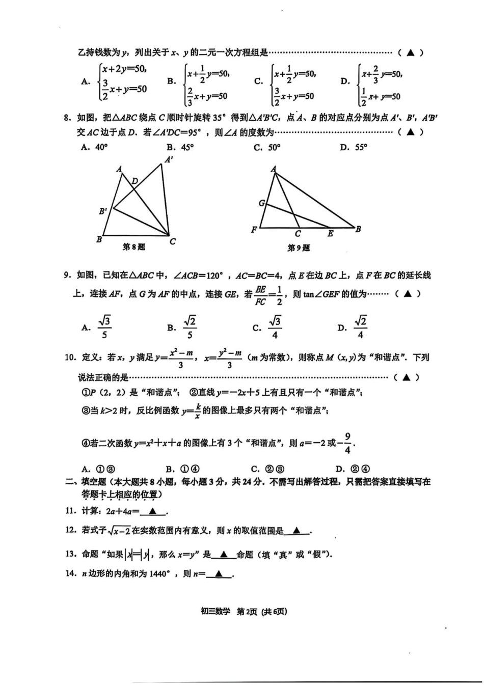 江苏无锡市江阴市2025年下学期中考一模数学试题+答案.pdf_第2页