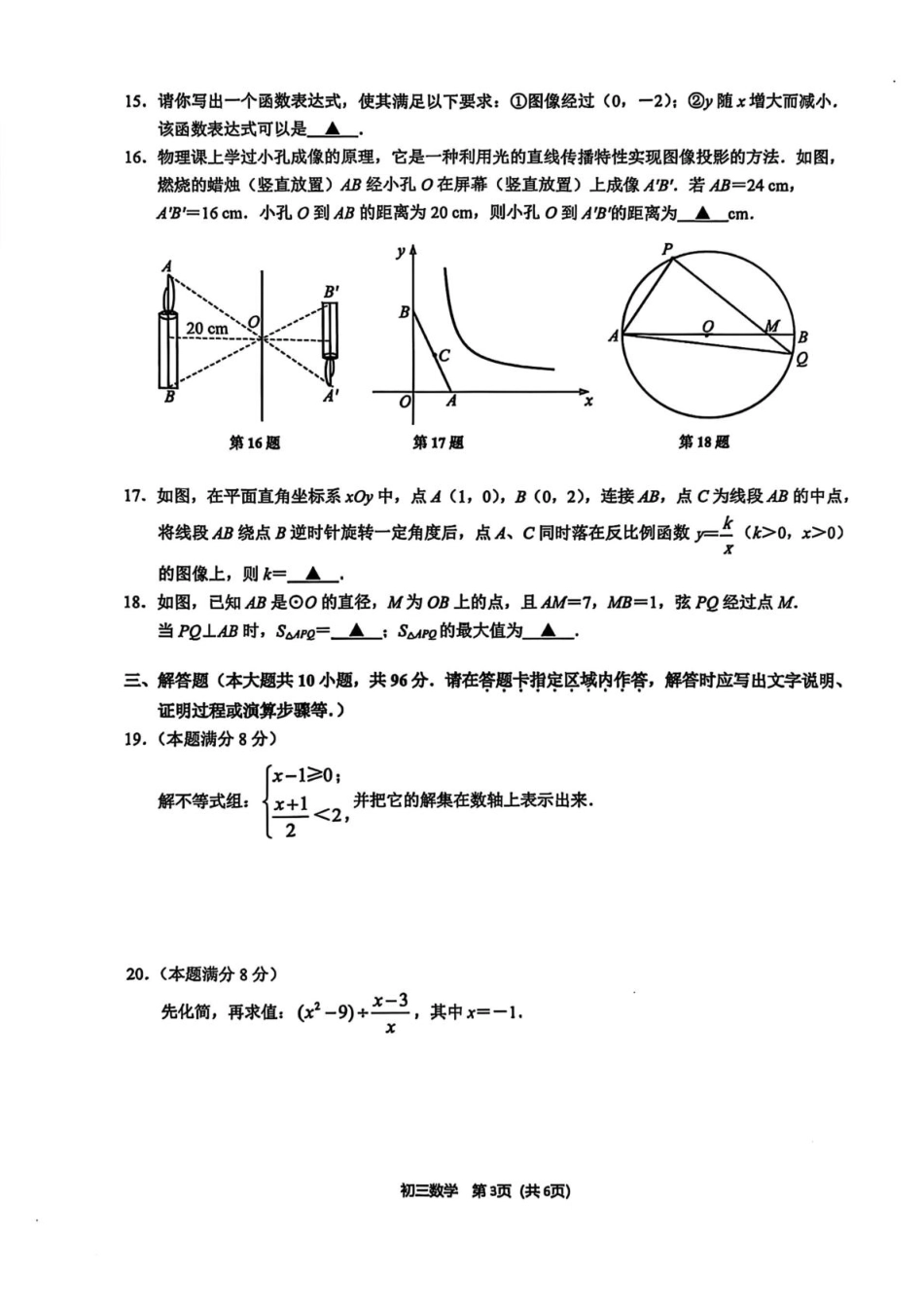 江苏无锡市江阴市2025年下学期中考一模数学试题+答案.pdf_第3页