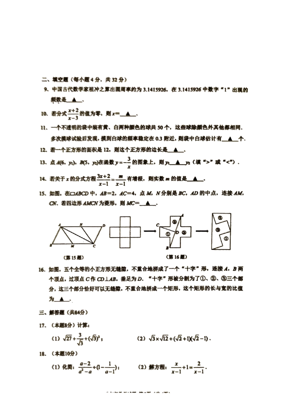 江苏徐州2024年八年级下学期6月期末数学试题.pdf_第2页