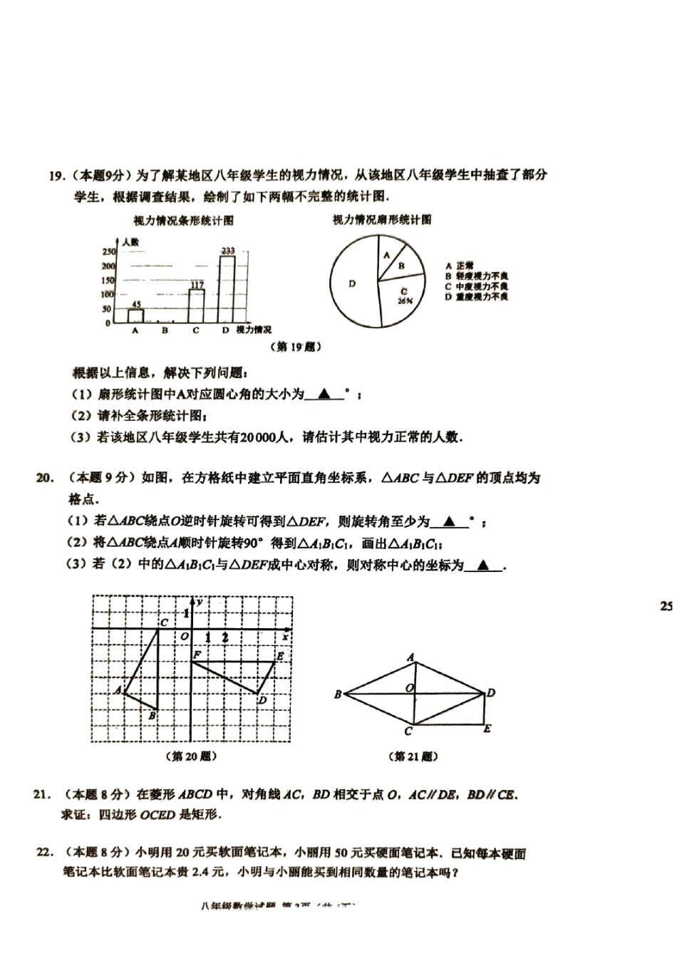 江苏徐州2024年八年级下学期6月期末数学试题.pdf_第3页