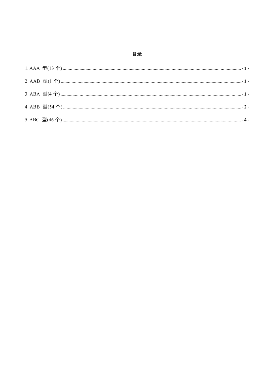 精编中考英语【精编】动词不规则变化表 8页 背记手册（118个）.pdf_第2页
