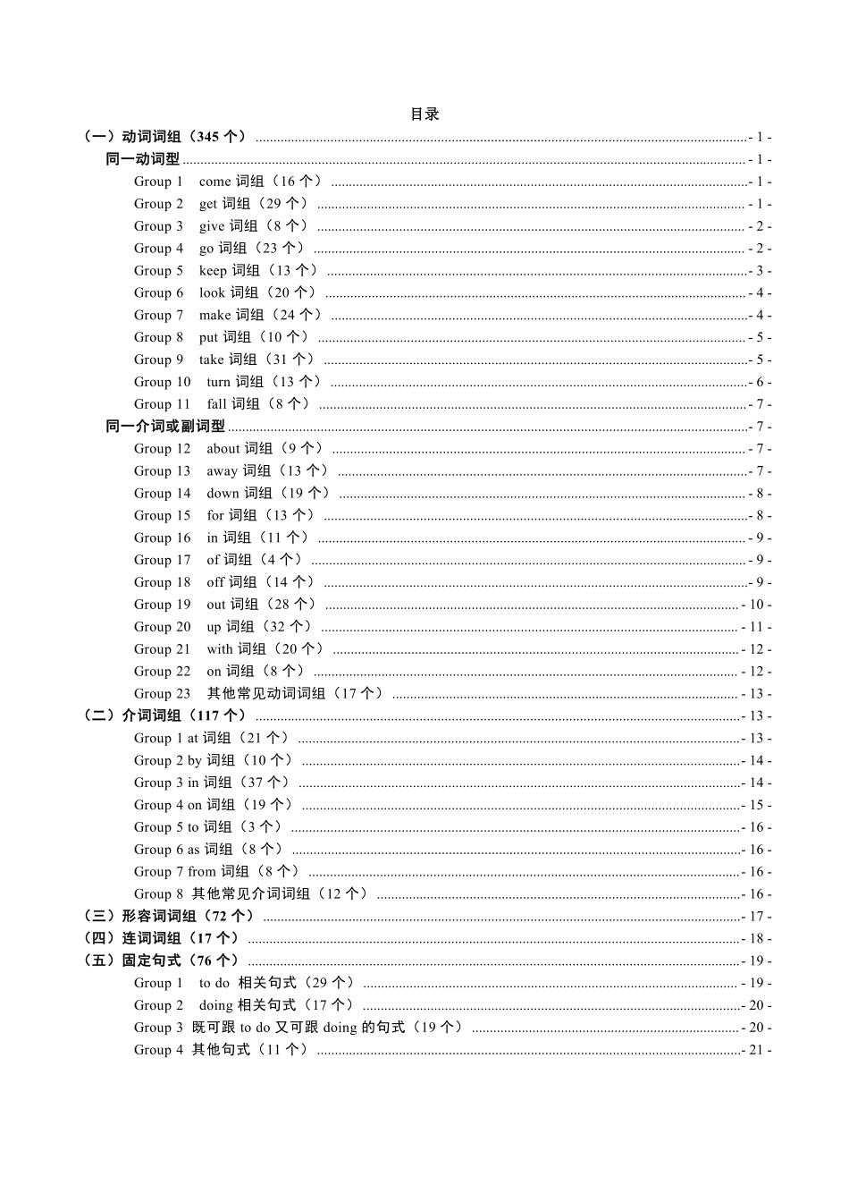 精编中考英语【精编】中考英语常见词组分类速记 23页 627个（默写手册）.pdf_第2页