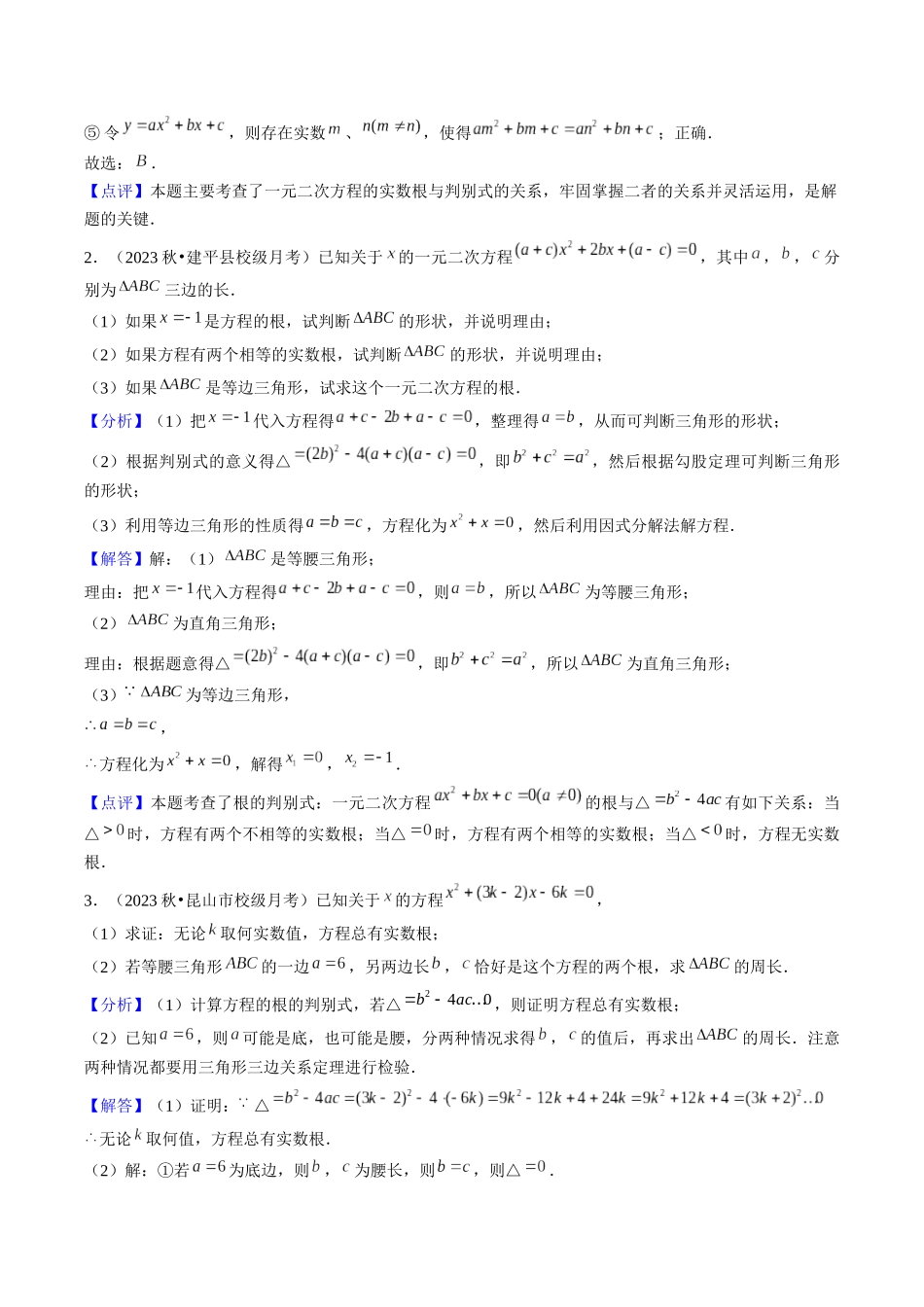 九年级上学期第一次月考7大压轴考法52题专练（第21~22章）解析版-2025数学常考压轴题上册九年级人教版.docx_第2页