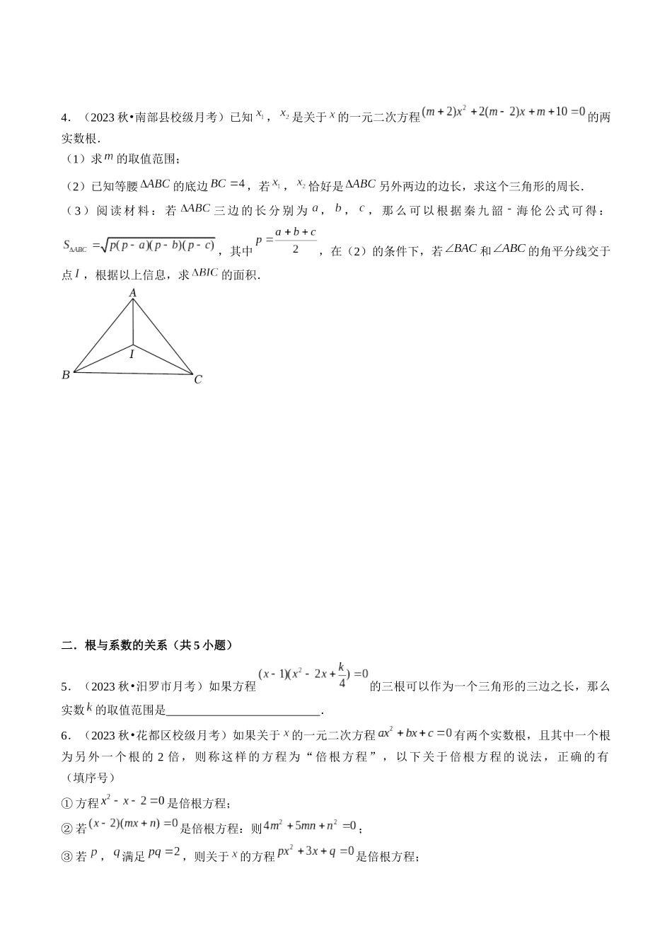九年级上学期第一次月考7大压轴考法52题专练（第21~22章）原卷版-2025数学常考压轴题上册九年级人教版.docx_第2页