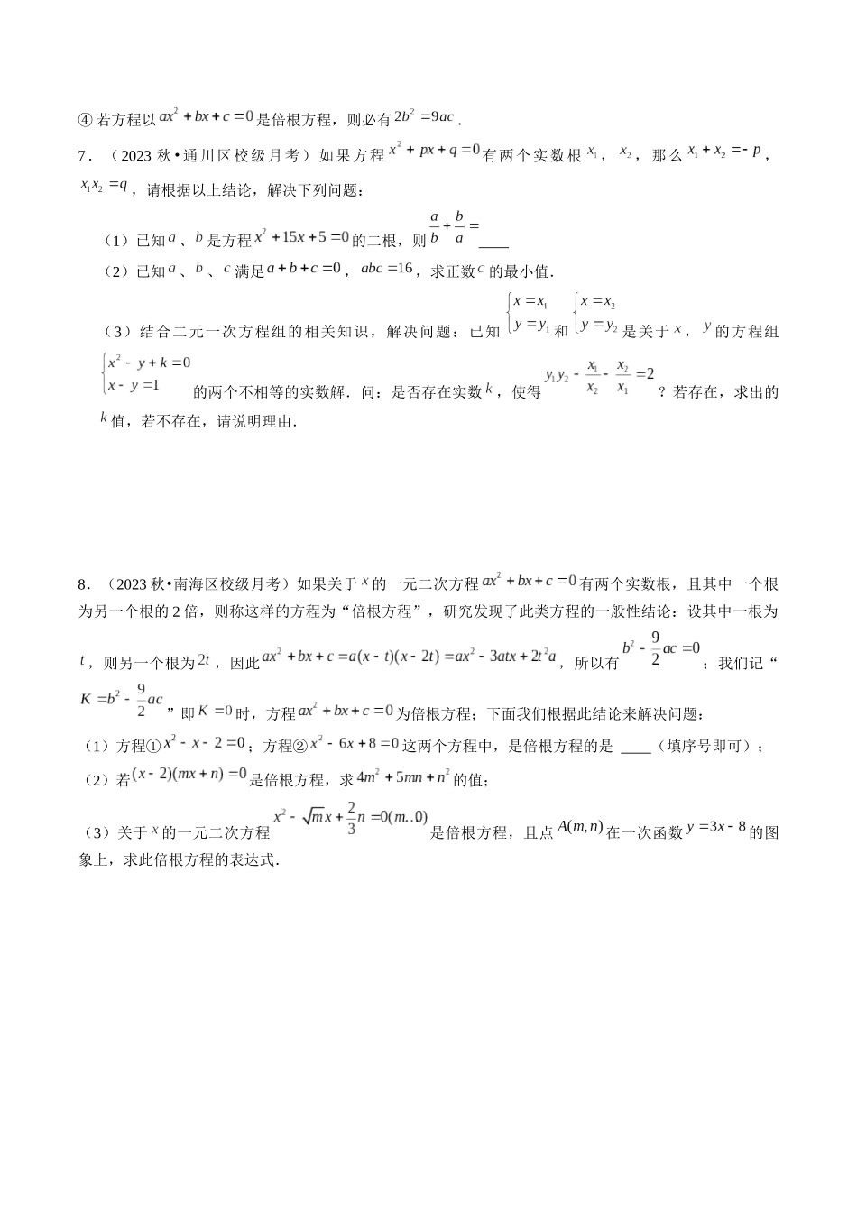 九年级上学期第一次月考7大压轴考法52题专练（第21~22章）原卷版-2025数学常考压轴题上册九年级人教版.docx_第3页