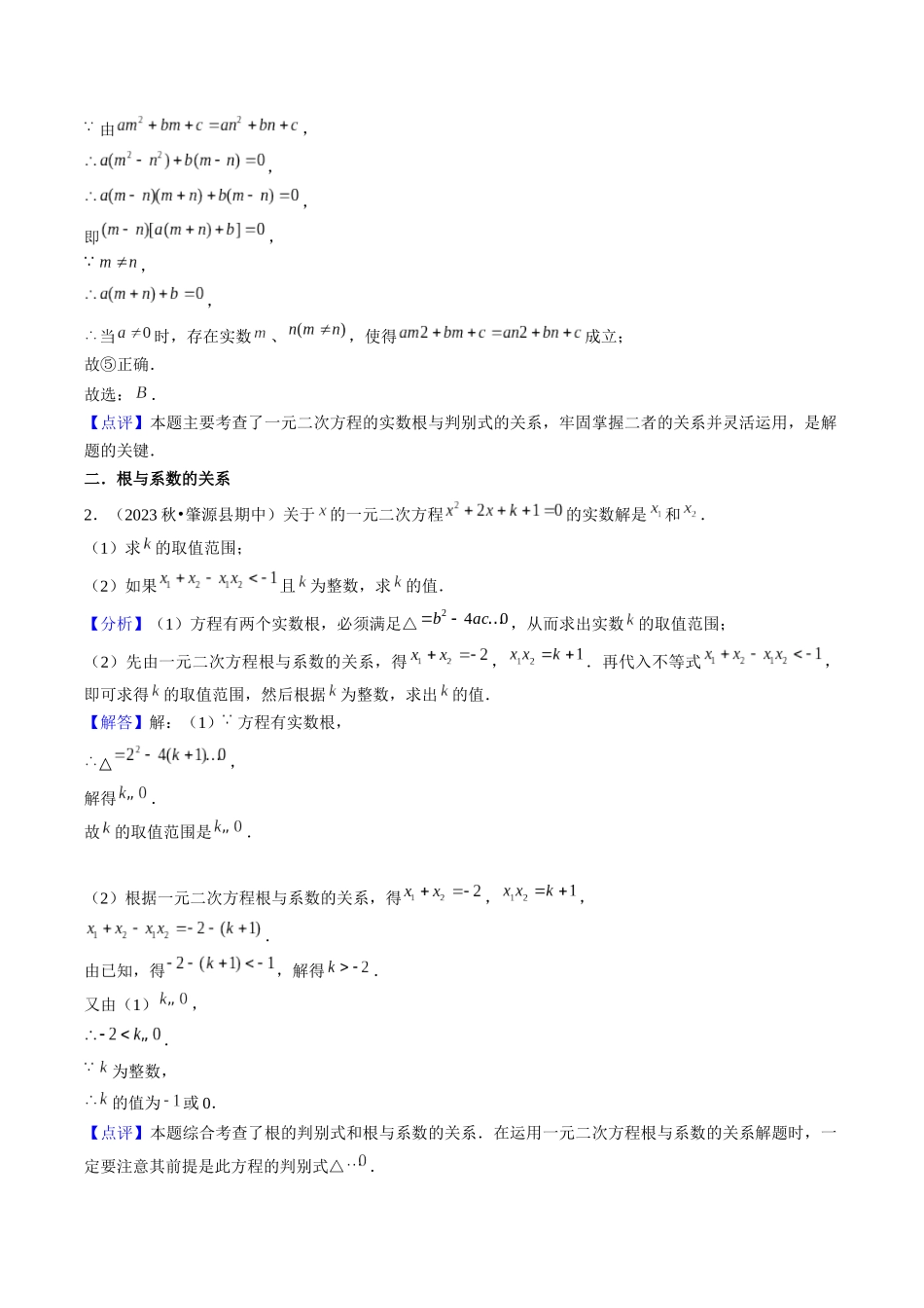 九年级上学期期中考试11大压轴考法48题专练（第21~24章）解析版-2025数学常考压轴题上册九年级人教版.docx_第2页