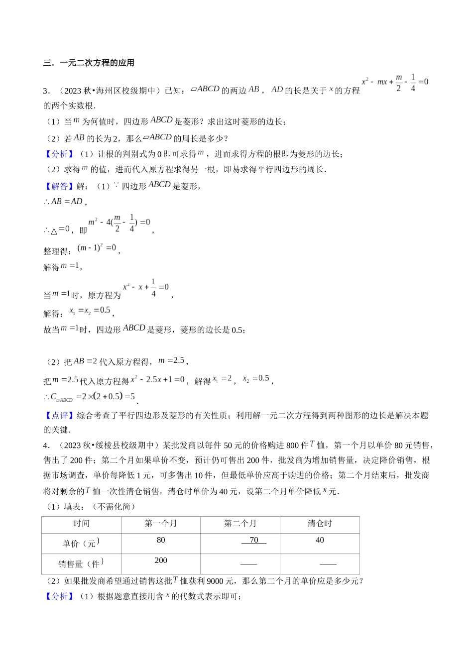 九年级上学期期中考试11大压轴考法48题专练（第21~24章）解析版-2025数学常考压轴题上册九年级人教版.docx_第3页