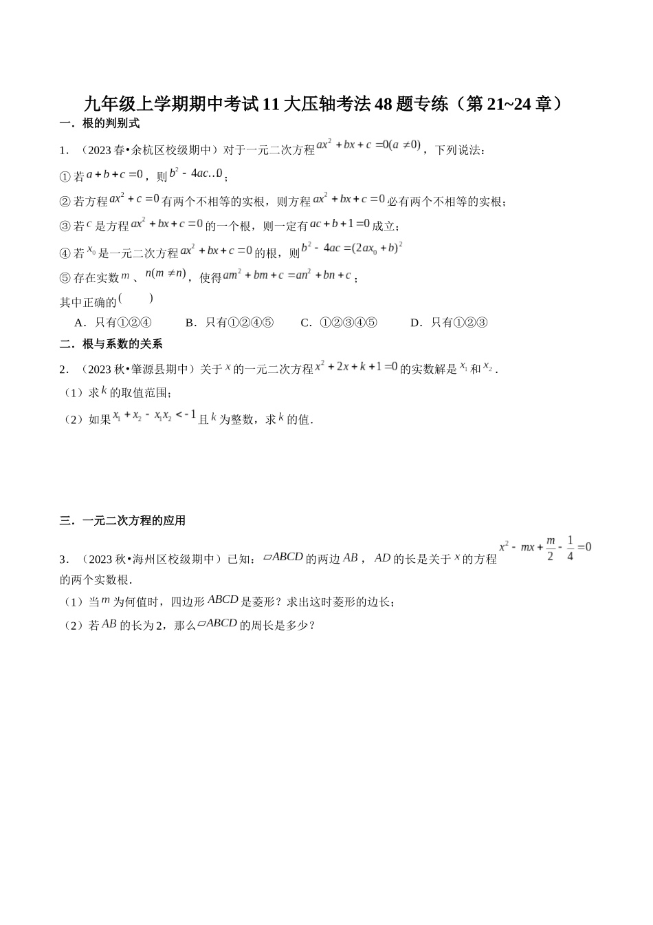 九年级上学期期中考试11大压轴考法48题专练（第21~24章）原卷版-2025数学常考压轴题上册九年级人教版.docx_第1页