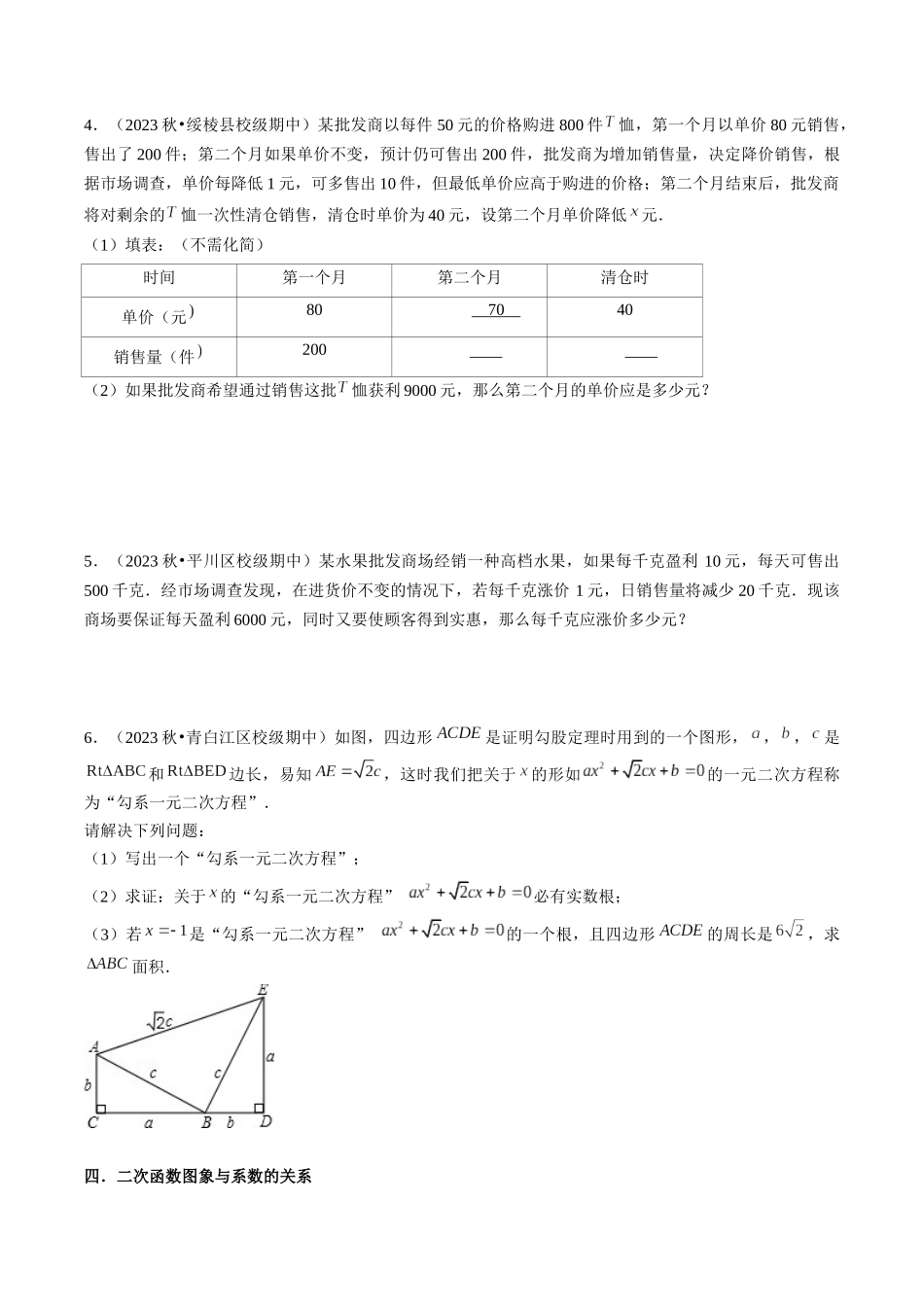 九年级上学期期中考试11大压轴考法48题专练（第21~24章）原卷版-2025数学常考压轴题上册九年级人教版.docx_第2页