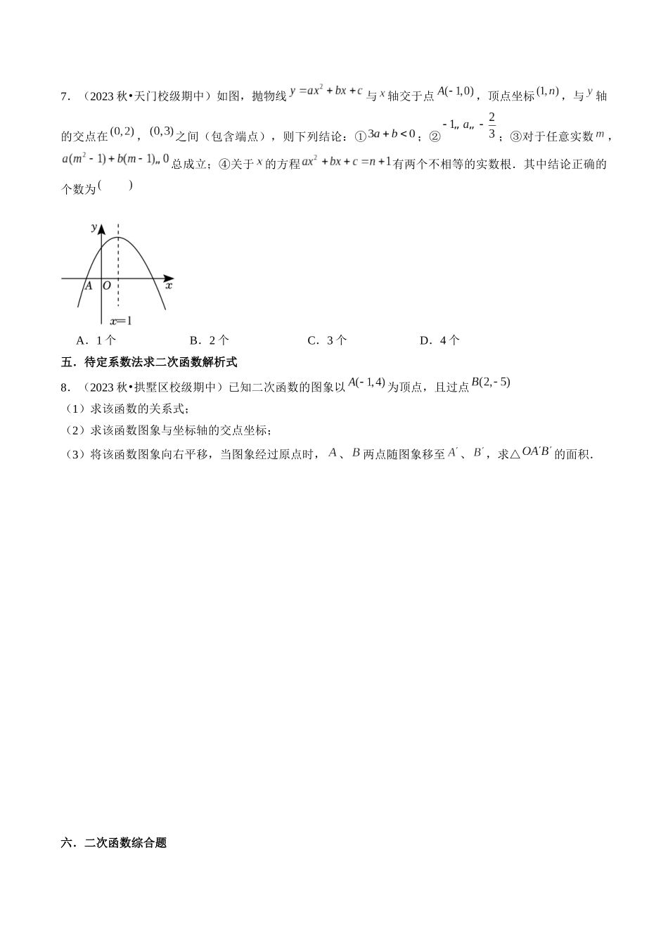 九年级上学期期中考试11大压轴考法48题专练（第21~24章）原卷版-2025数学常考压轴题上册九年级人教版.docx_第3页