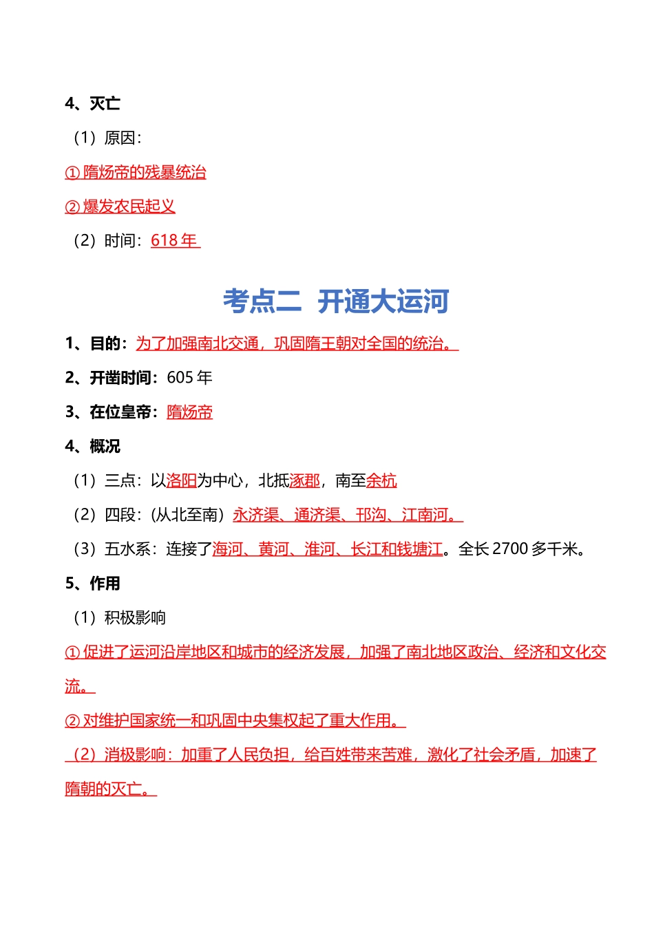 考点清单（期末）-速记--七年级历史下册.docx_第2页