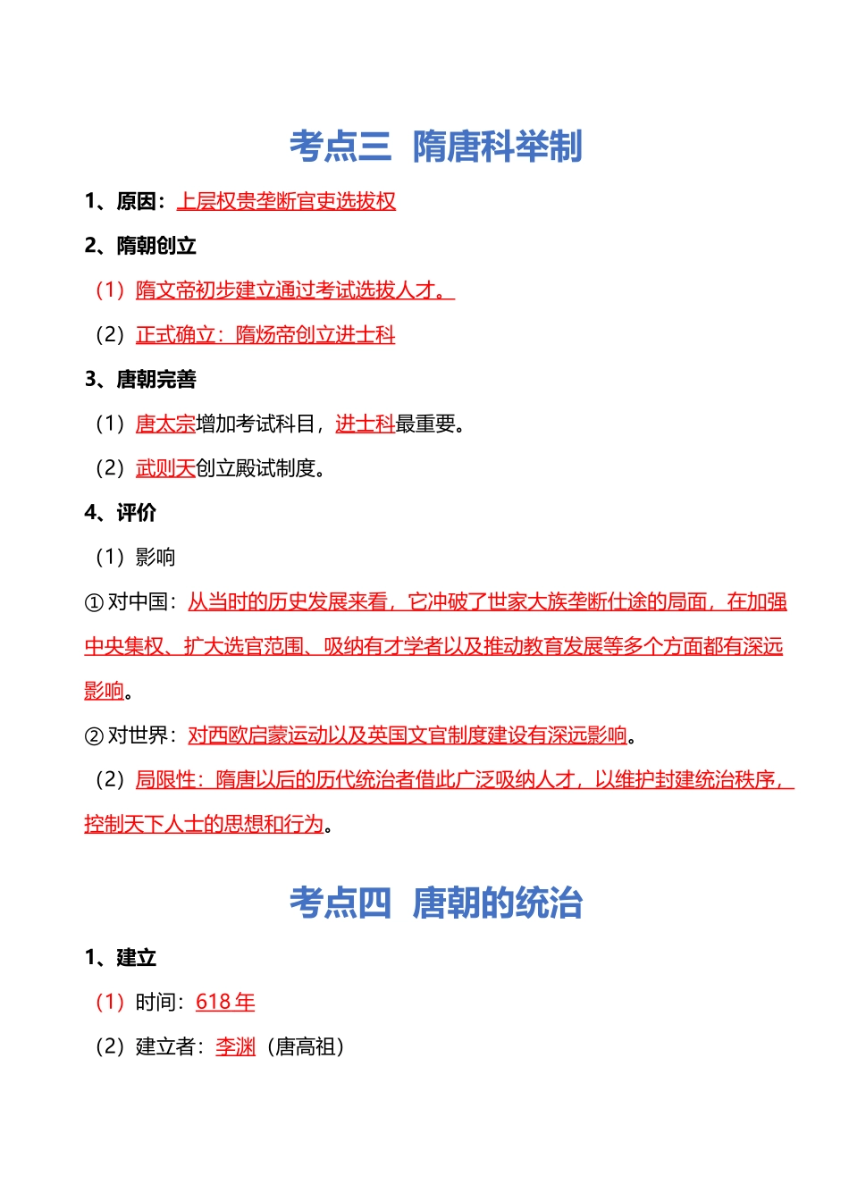 考点清单（期末）-速记--七年级历史下册.docx_第3页