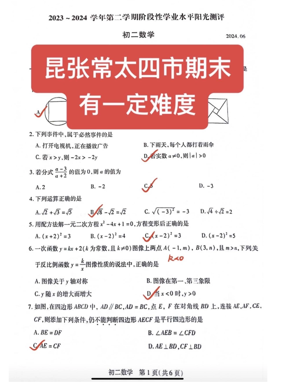 昆山、太仓、常熟、张家港市2023-2024学年第二学期初二数学期末答案.pdf_第1页