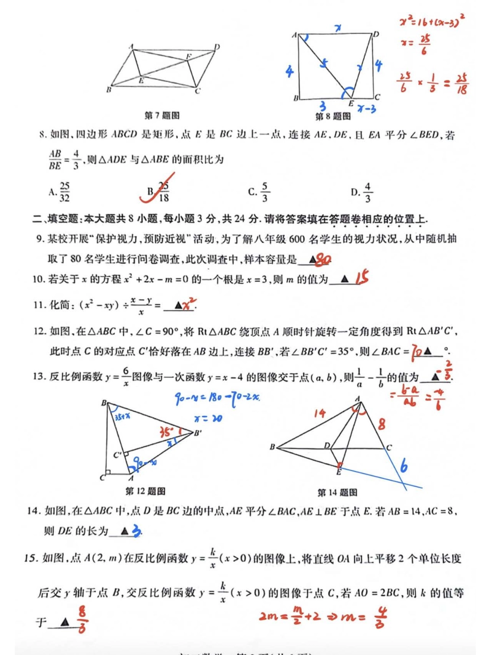 昆山、太仓、常熟、张家港市2023-2024学年第二学期初二数学期末答案.pdf_第2页