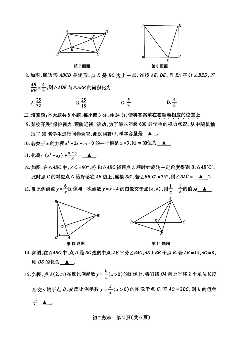 昆山、太仓、常熟、张家港市2023-2024学年第二学期初二数学期末试卷.pdf_第2页