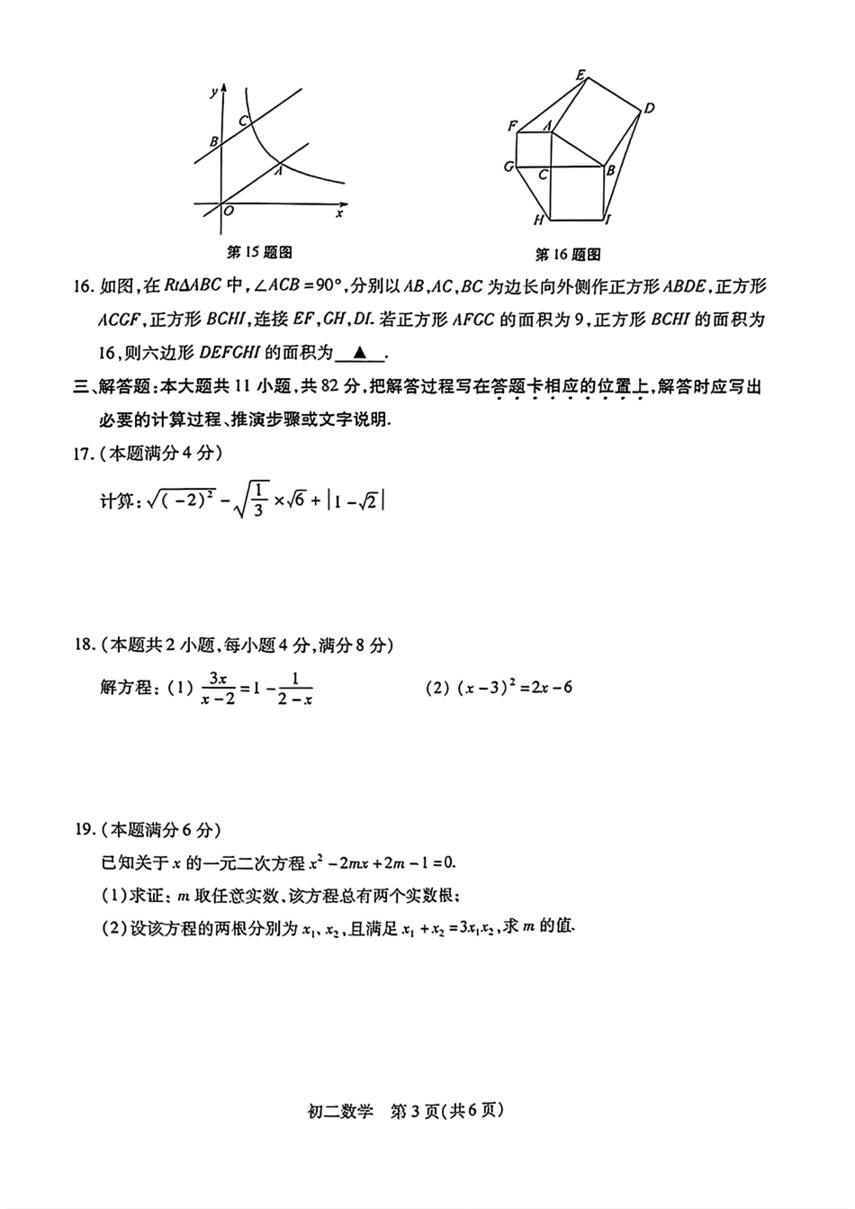 昆山、太仓、常熟、张家港市2023-2024学年第二学期初二数学期末试卷.pdf_第3页