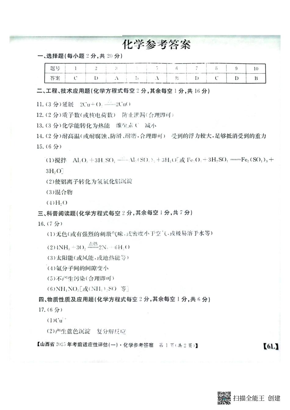 理综答案2025中考模拟示范卷(二).pdf_第1页