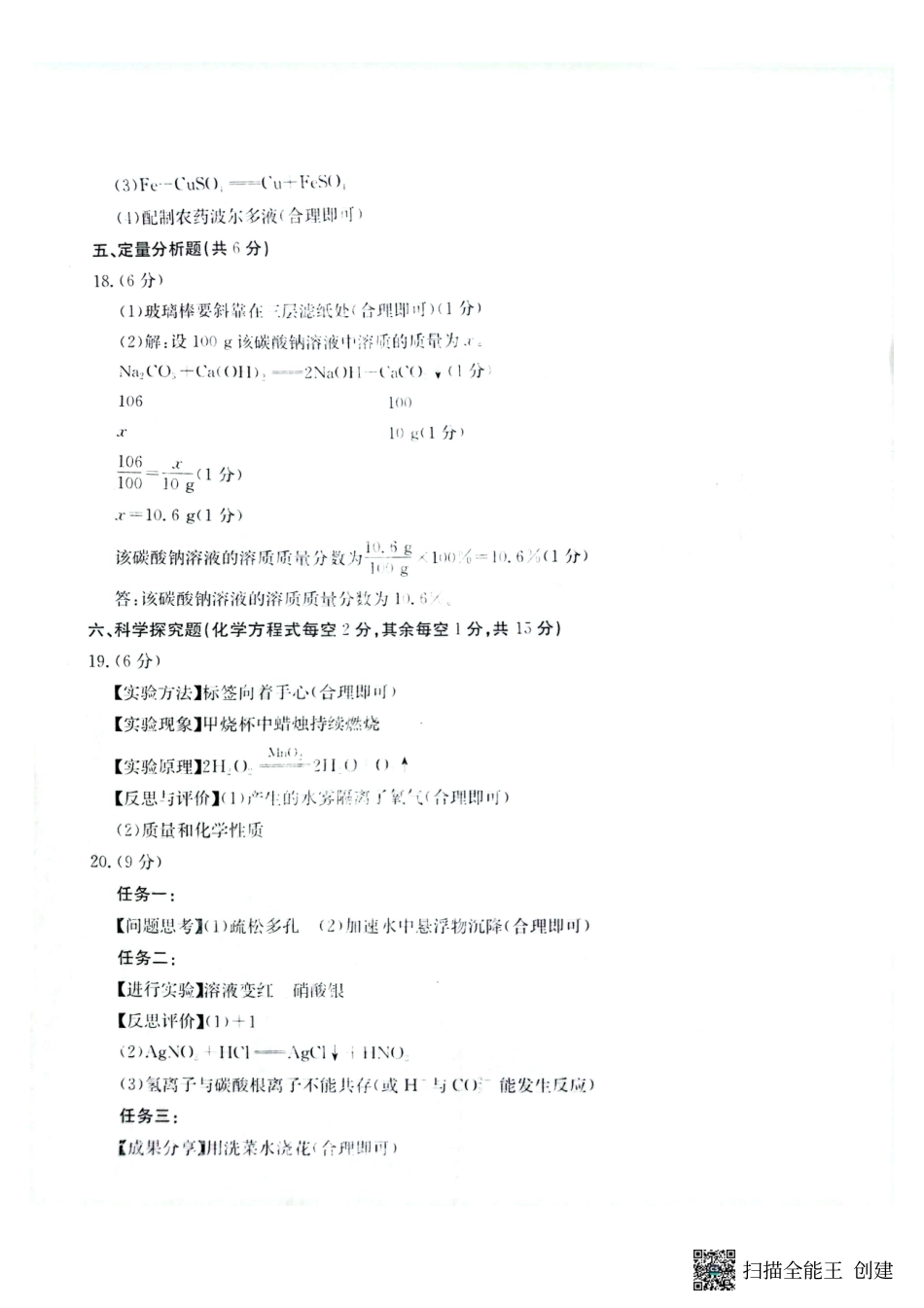 理综答案2025中考模拟示范卷(二).pdf_第2页