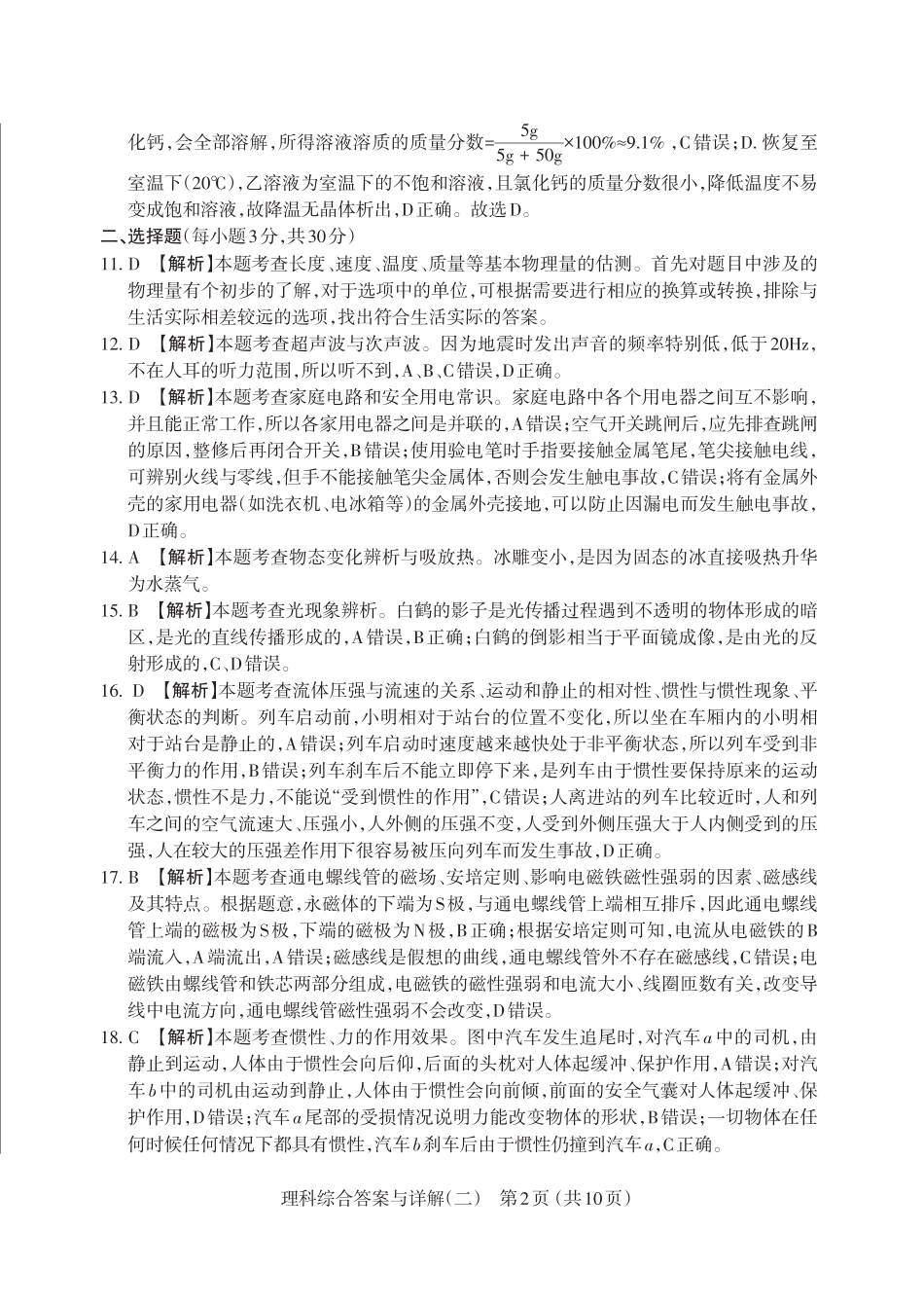 理综答案山西省2025年中考模拟方向卷（二）.pdf_第2页