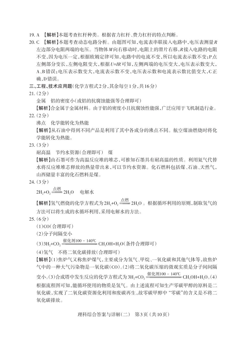 理综答案山西省2025年中考模拟方向卷（二）.pdf_第3页