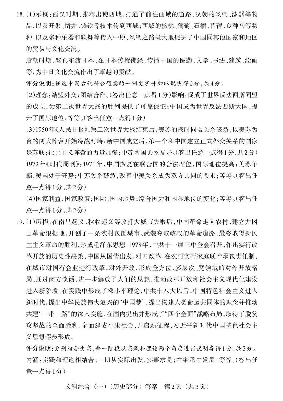 历史答案2025年山西中考模拟百校联考试卷（一）.pdf_第2页